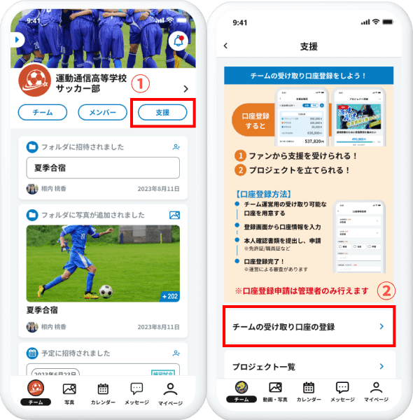 口座登録画面への進み方