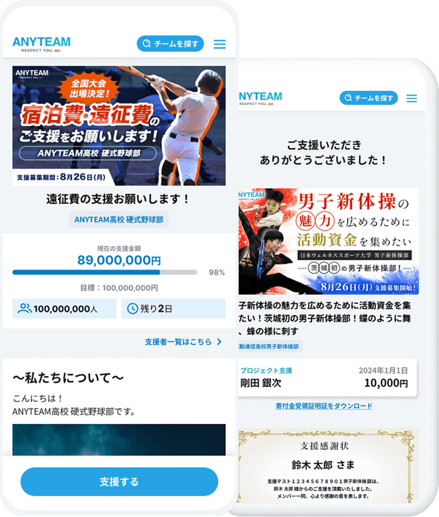ANYTEAMアプリ
