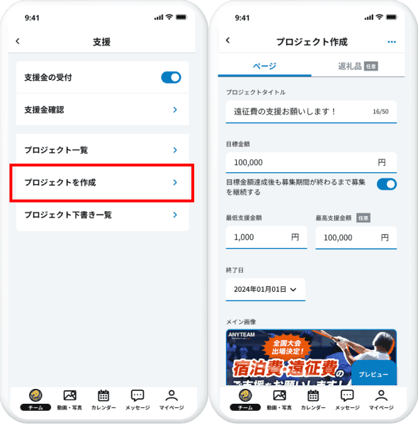 プロジェクト作成への進み方