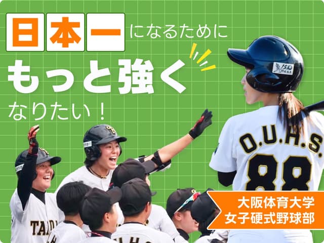 女子硬式野球日本一へ、もっと強くなりたい！練習環境を整えるための資金を募集します