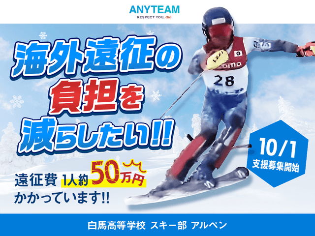 1人約50万円かかっています。海外遠征の負担を減らしたい！！