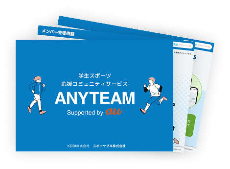 ANYTEAMアプリ資料
