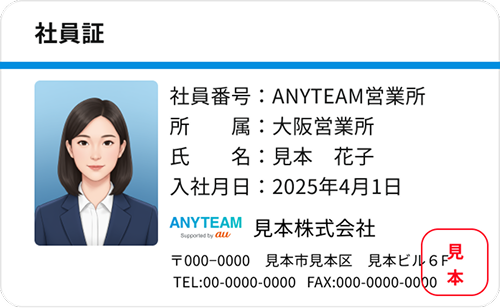 職員証見本