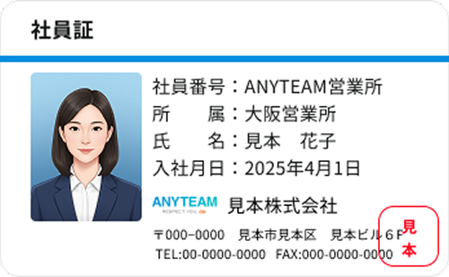 職員証見本