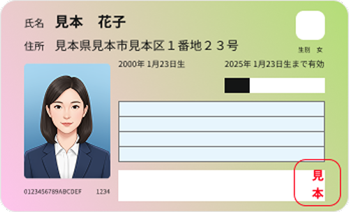社員証見本