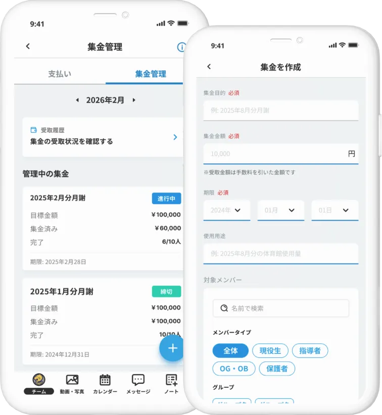 部費・月謝などの集金