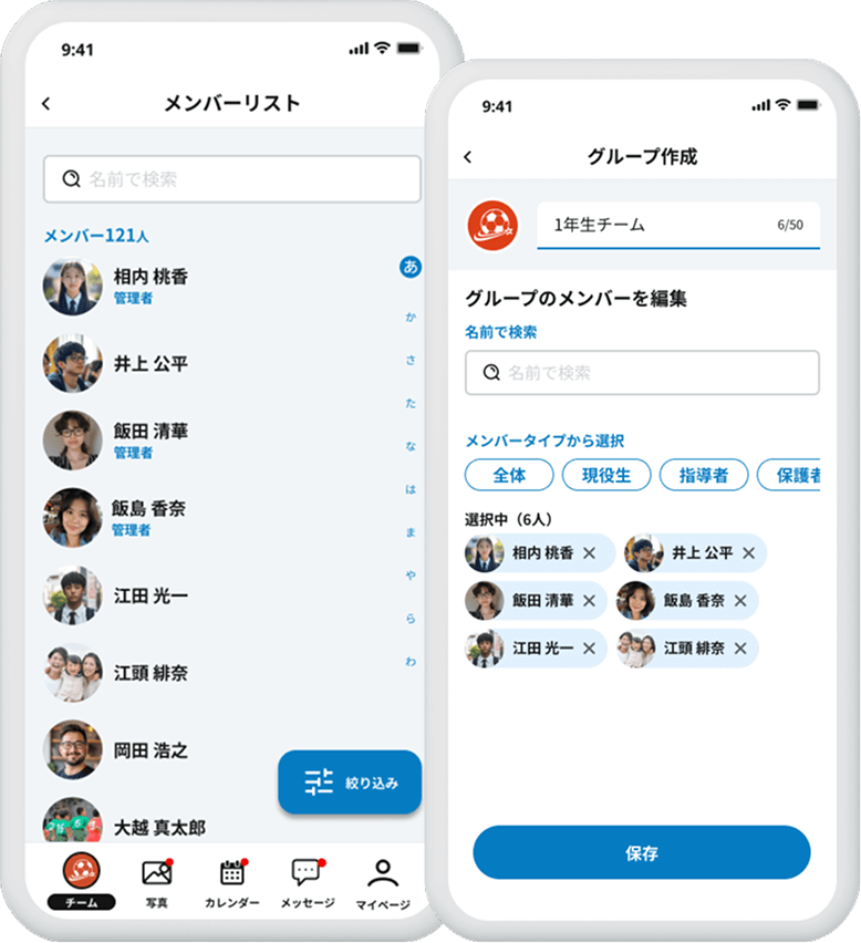 メンバー管理