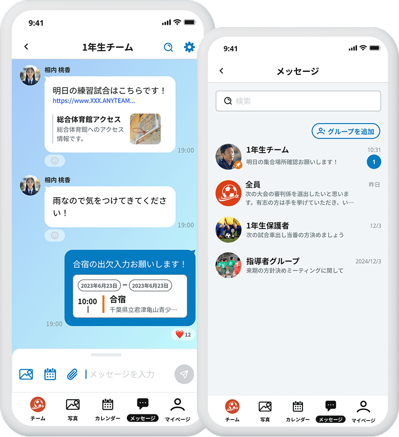 メッセージ
