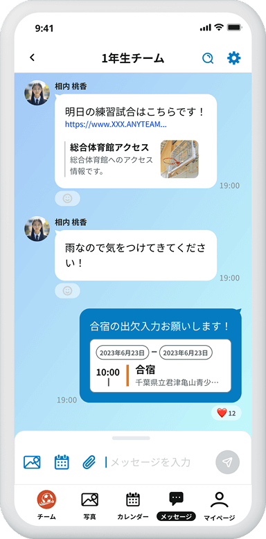メッセージ