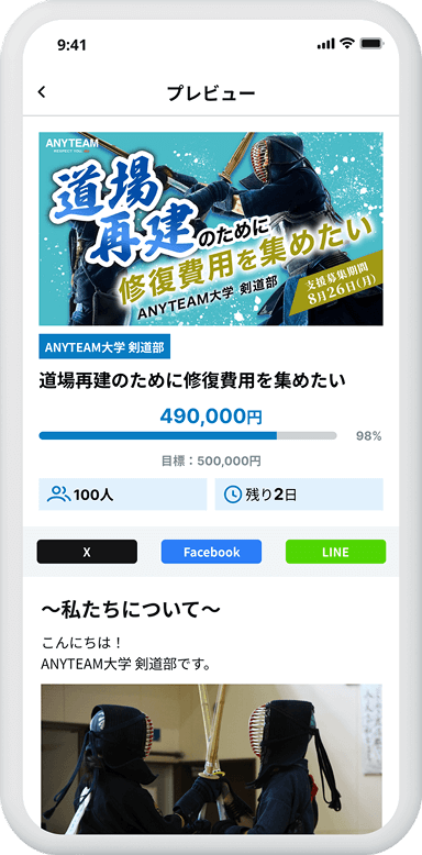 支援募集
